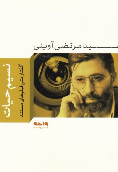 نسیم حیات